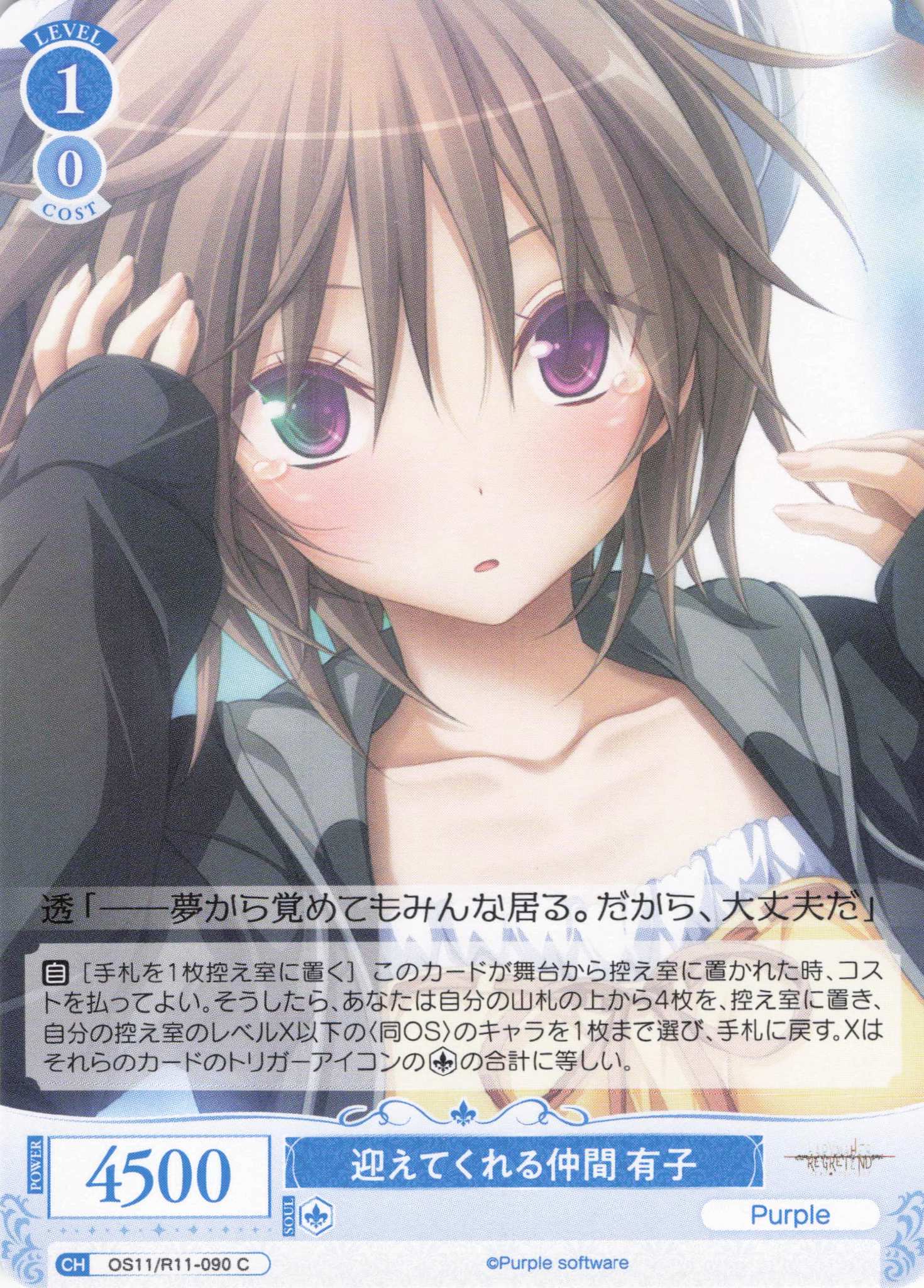 迎えてくれる仲間 有子(C)(OS11/R11-090)